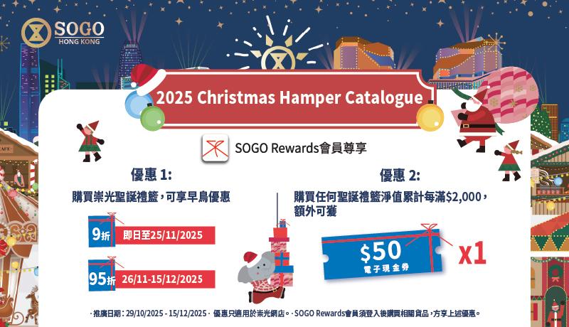 X&#39;mas Hamper 2025